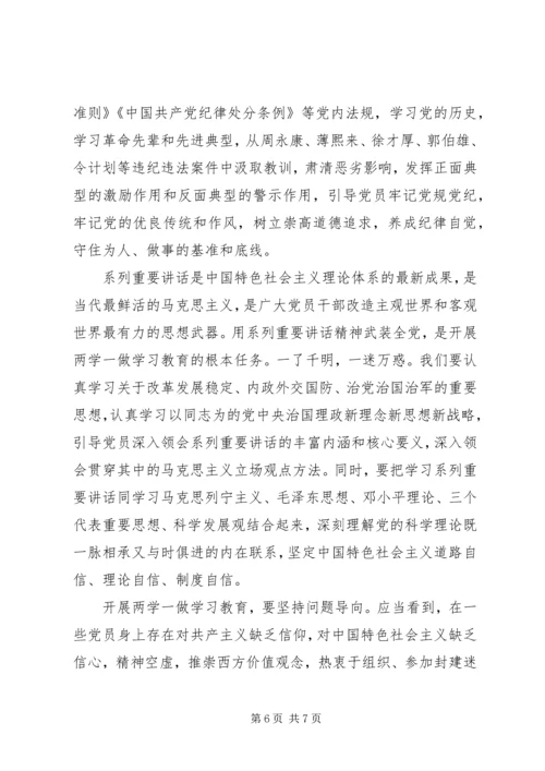 严守党章党规做合格党员发言稿6篇.docx