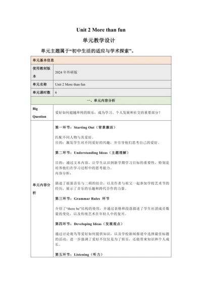 Unit 2 More than fun 大单元教学设计 外研版（2024）七年级上册