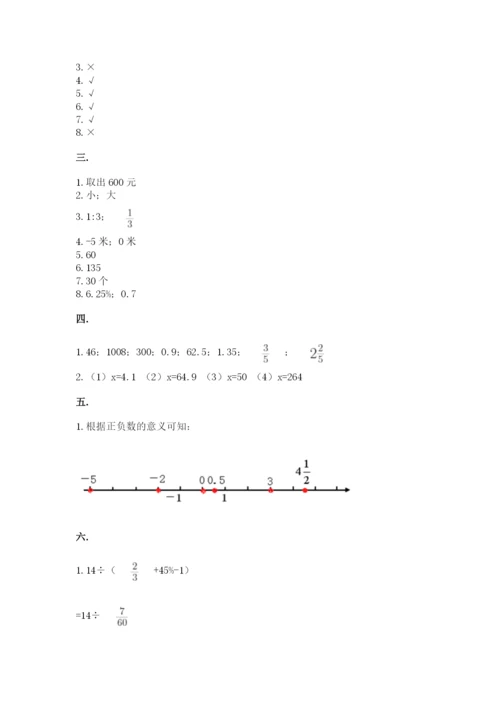 小学数学六年级下册竞赛试题附参考答案（培优b卷）.docx