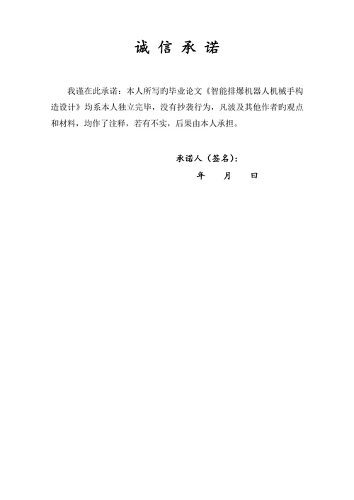 智能排爆机器人机械手结构设计