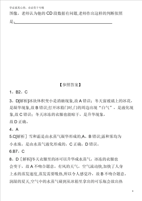 2020中考物理复习方案第一篇教材梳理课时训练09物态变化试题