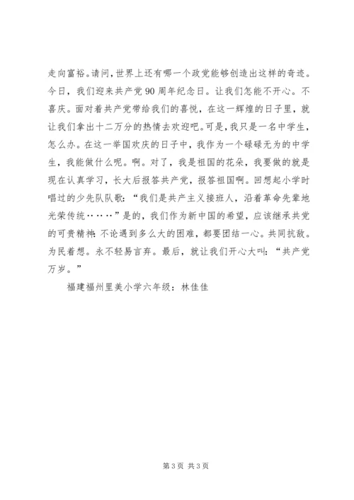 爱党爱国爱军队 (3).docx