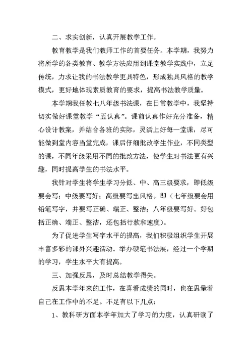 七年级书法教学工作总结