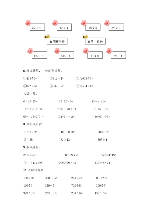三年级下册数学计算题50道(历年真题).docx