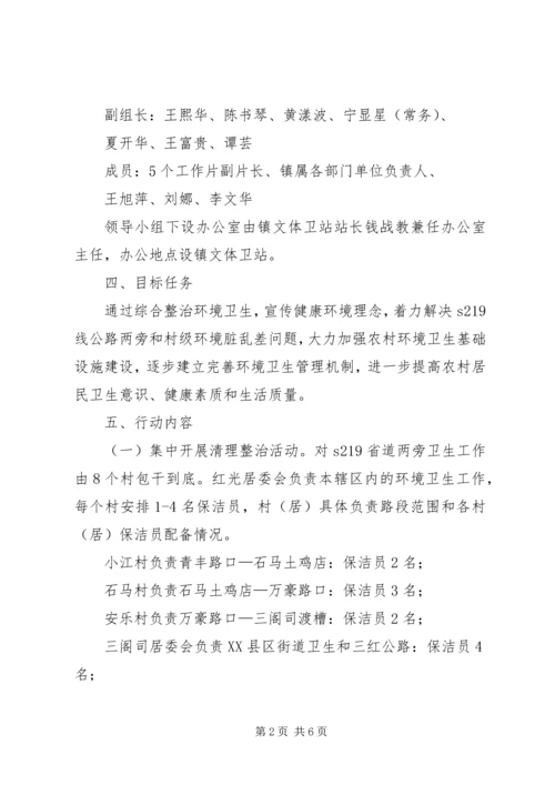 乡镇环境卫生整洁行动工作实施方案.docx