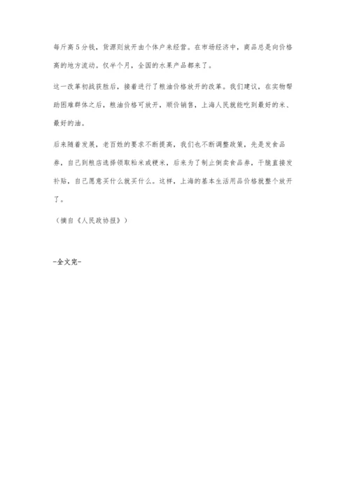 上海经济体制三项重大改革背后的故事.docx