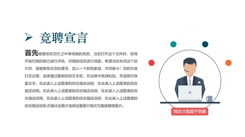 个人简历ppt述职岗位竞聘ppt模板