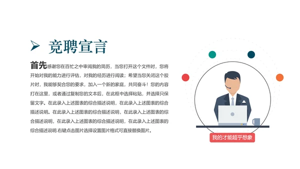 个人简历ppt述职岗位竞聘ppt模板