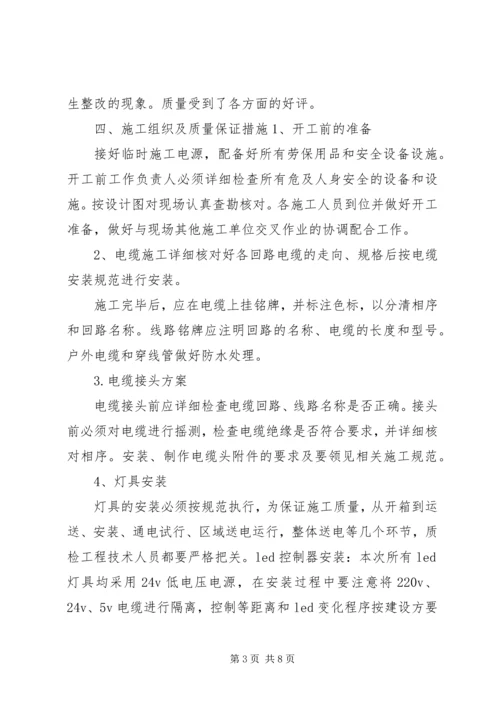 亮化工程竣工总结.docx