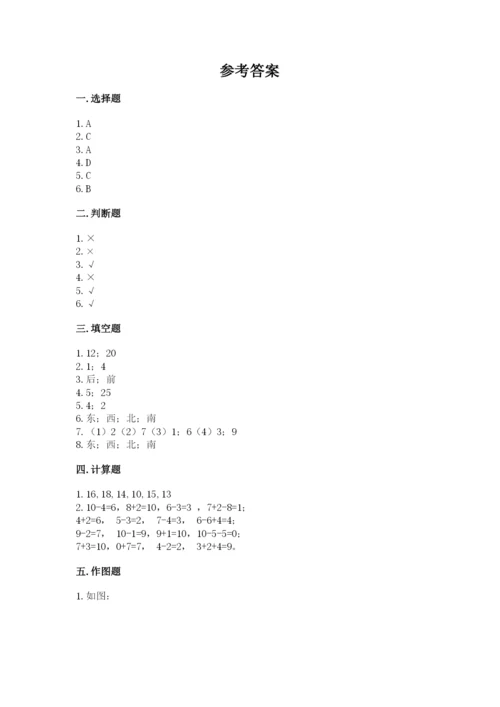 小学数学试卷一年级上册数学期末测试卷精品（a卷）.docx