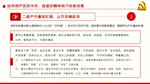 破除好人主义强化担当精神党建党课PPT
