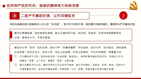 破除好人主义强化担当精神党建党课PPT