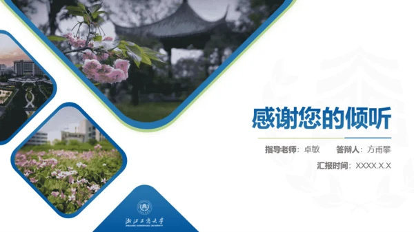 多色商务大学毕业论文答辩通用PPT模板