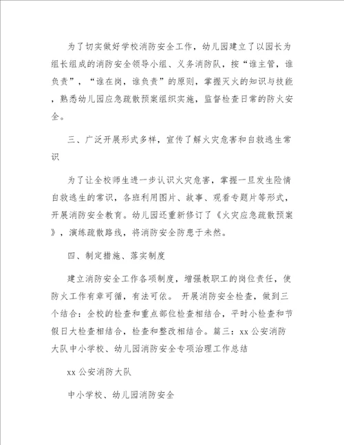 2019年幼儿园夏季消防安全检查工作总结