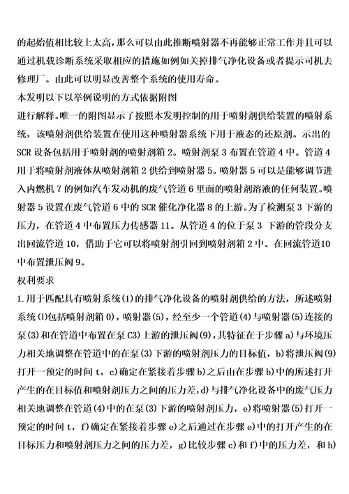 用于匹配喷射系统中的喷射剂供给的方法和装置以及废气后处理系统的制作方法