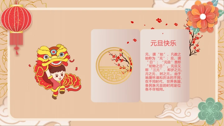 国潮元旦活动PPT模板