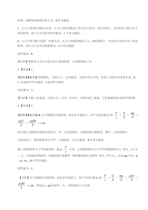 江西九江市同文中学物理八年级下册期末考试定向测试练习题（含答案详解）.docx