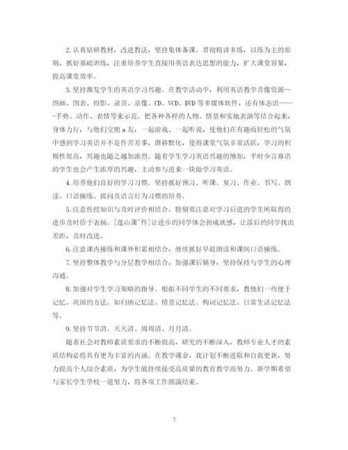 精编之英语教学工作计划范文.docx