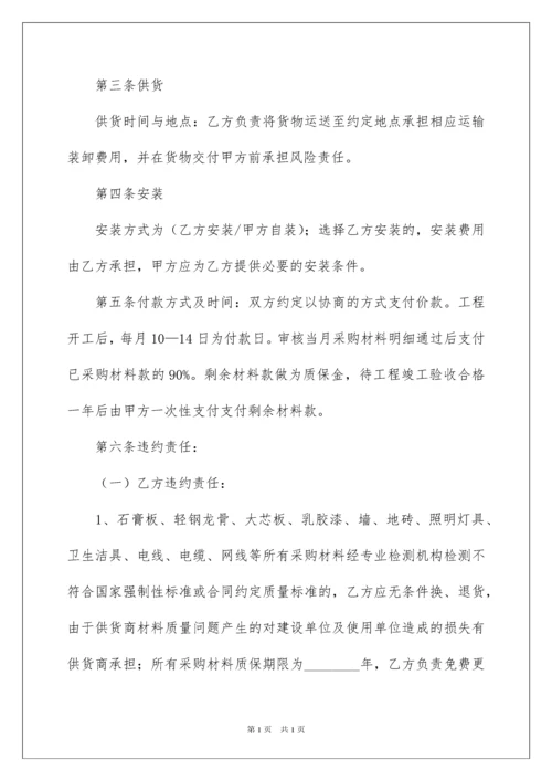 2022装修材料采购合同范本.docx