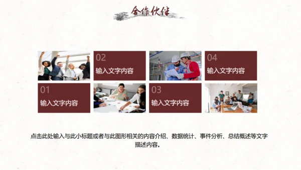 水墨中国风公司简介通用PPT模板