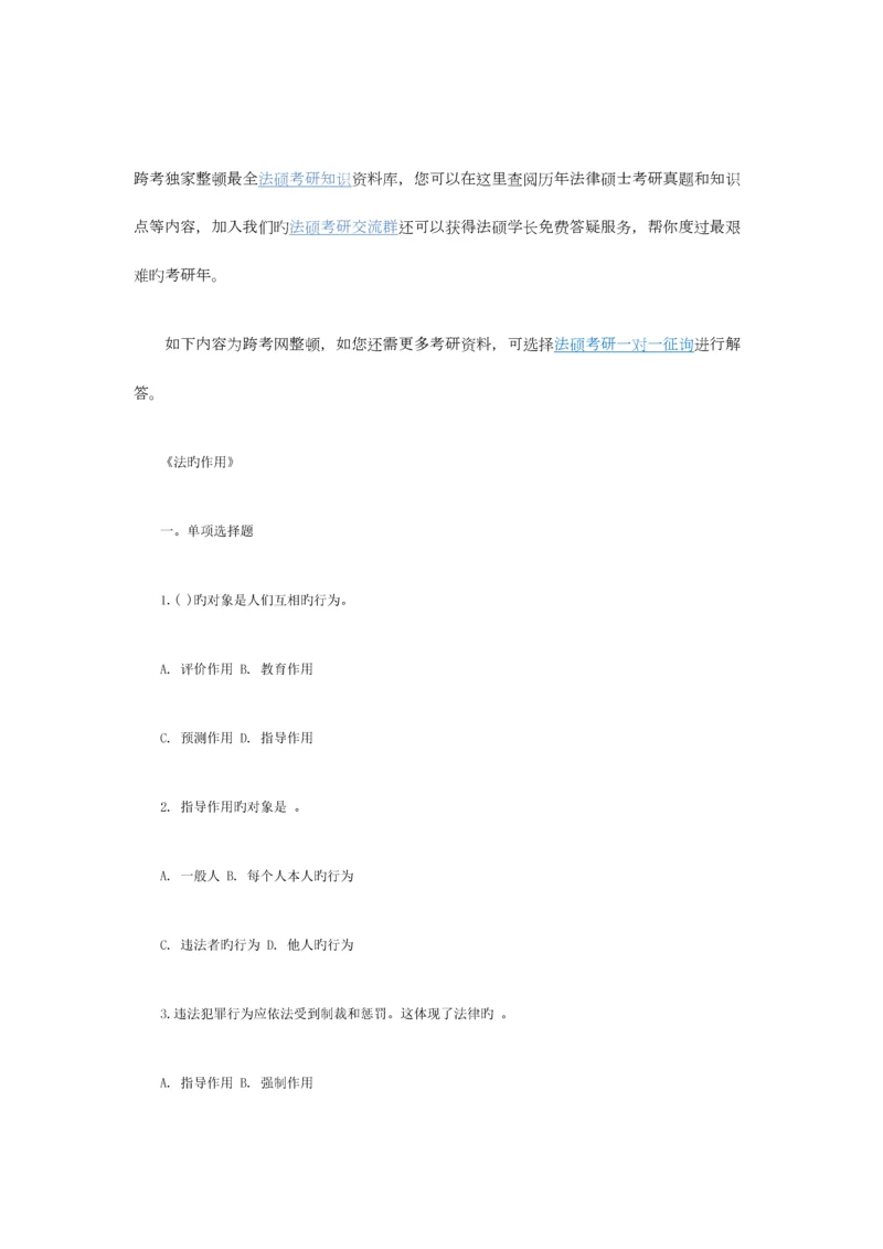 2023年法的作用考点知识点.docx