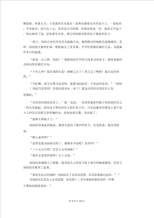 有关母亲节的礼物作文900字集锦九篇