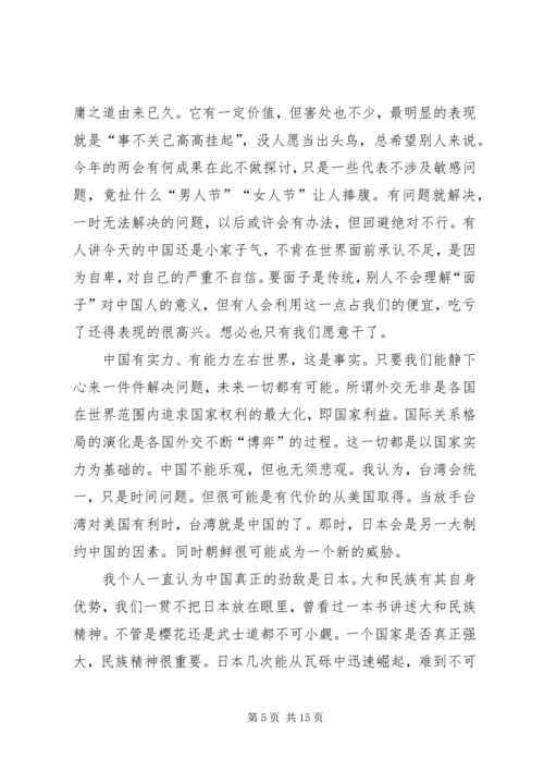 形势与政策心得体会_1 (5).docx