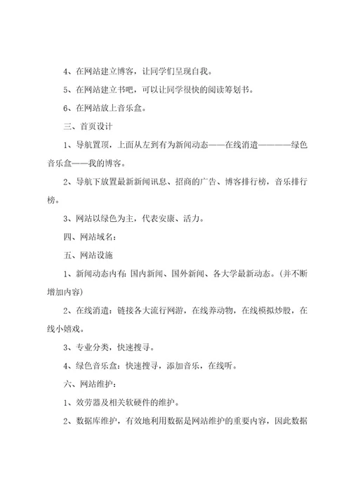 学校教学高效的质量方案(5篇)