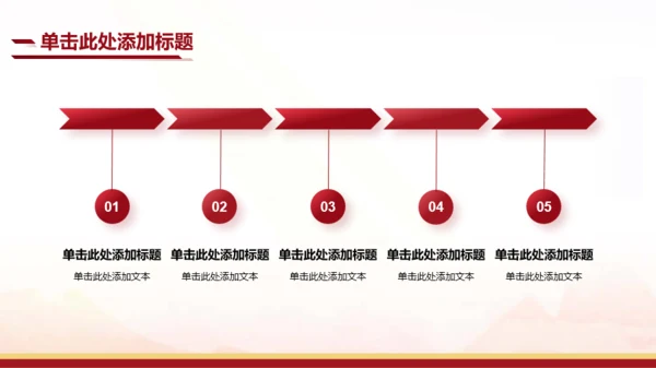 红色简约风总结汇报PPT模板