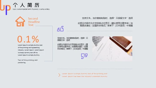 小清新简约应届生求职个人简历通用PPT模板