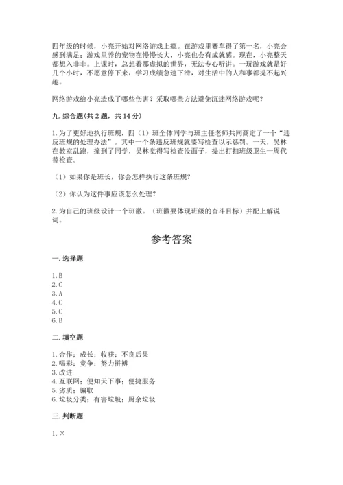 部编版四年级上册道德与法治期末测试卷【考点梳理】.docx