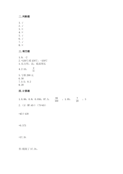 小升初数学期末测试卷精品（夺冠）.docx