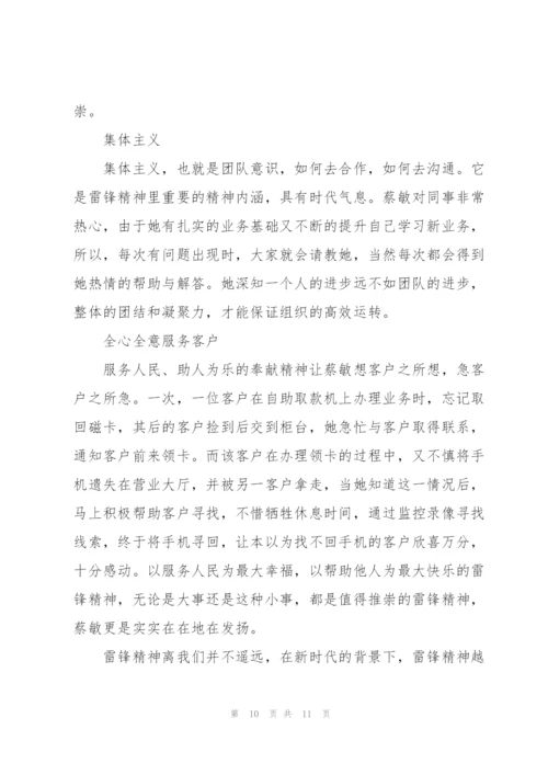银行最美奋斗者事迹材料范文(3篇).docx