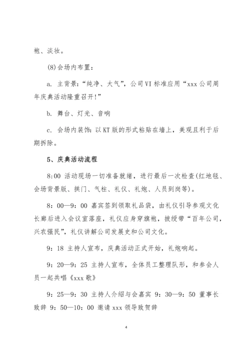 公司庆典活动策划方案.docx
