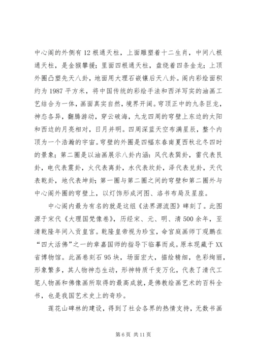 莲花山活动感想 (2).docx