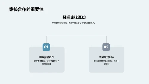 初一生涯的引领与合作