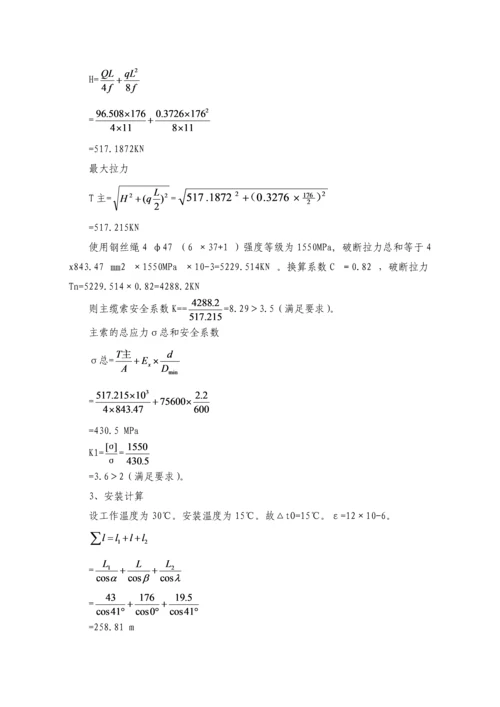 祠堂边渡槽施工组织设计(单跨108m).docx