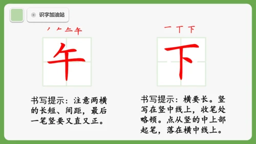 《语文园地三》课件