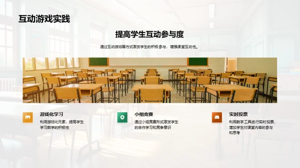 教学创新与学生参与度