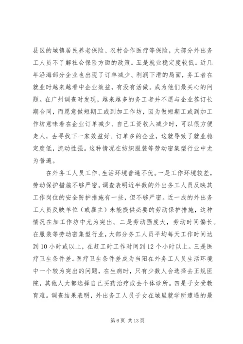 外出调研报告范文.docx