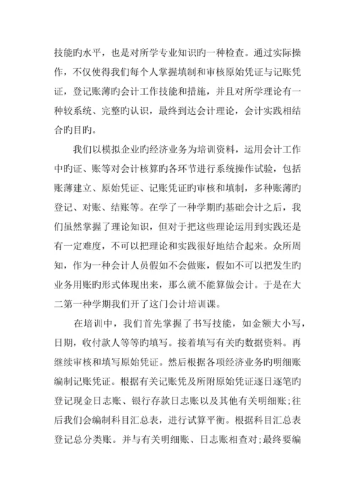 企业财务会计实训报告.docx