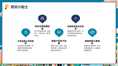 卡通彩色插画澳门隐藏玩法大公开旅游攻略PPT模板