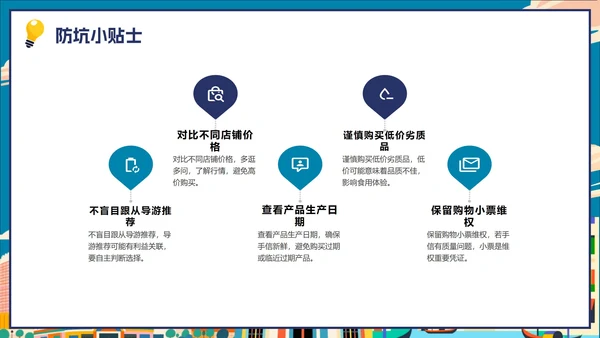 卡通彩色插画澳门隐藏玩法大公开旅游攻略PPT模板
