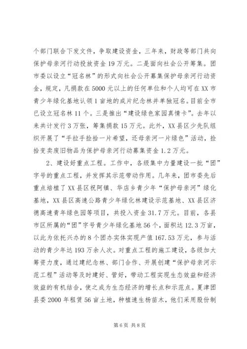 保护母亲河总结.docx