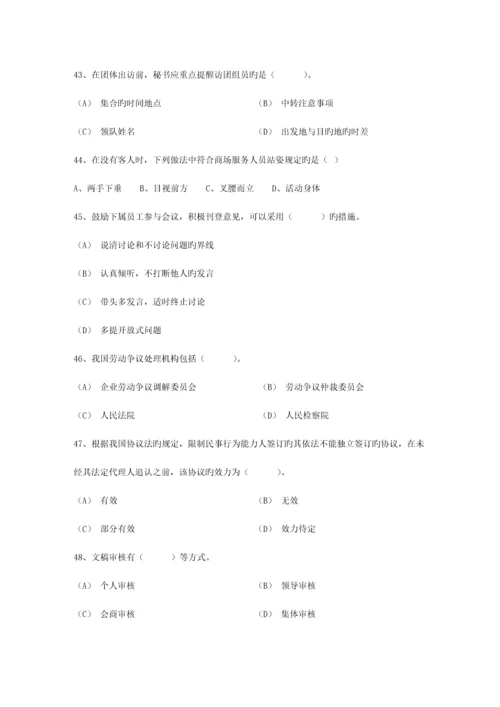 2023年秘书指导秘书考证的五个误区考试题库.docx