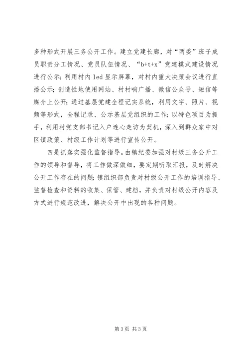 坚持四步走，落实三务公开工作.docx