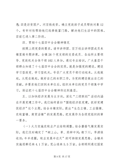 牧业公司党建汇报提纲精选.docx