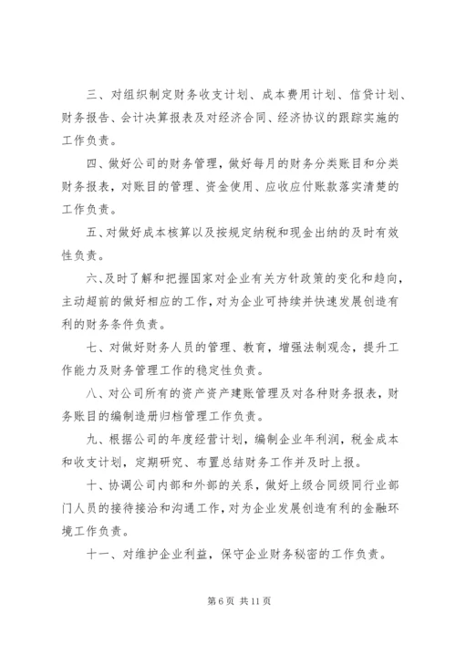 人力资源部部长职责职权.docx