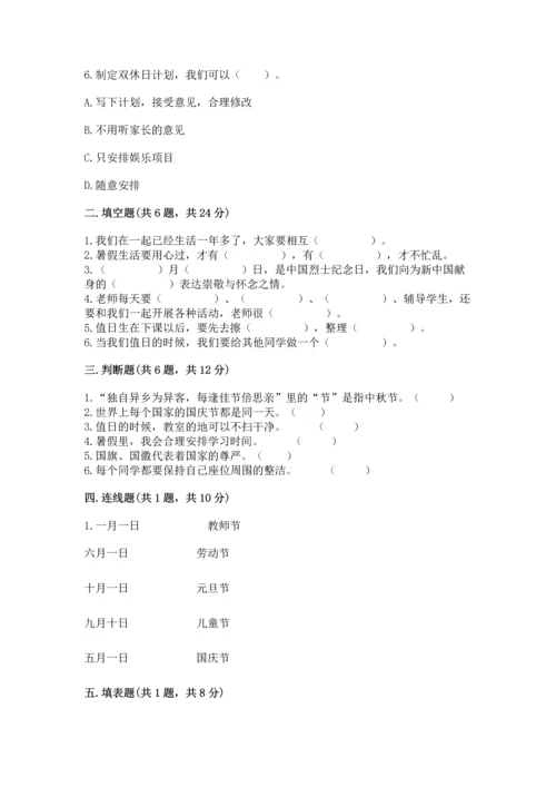 部编版小学二年级上册道德与法治期中测试卷各版本.docx