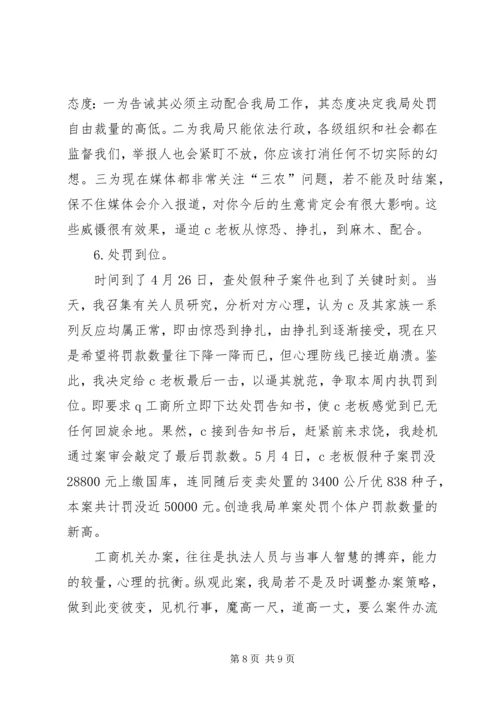 从查处销售假水稻种子案件.docx